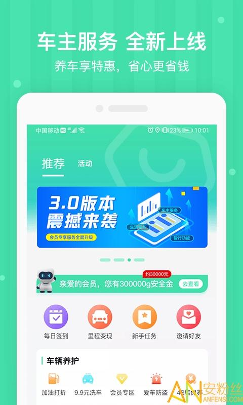 车安优官方下载