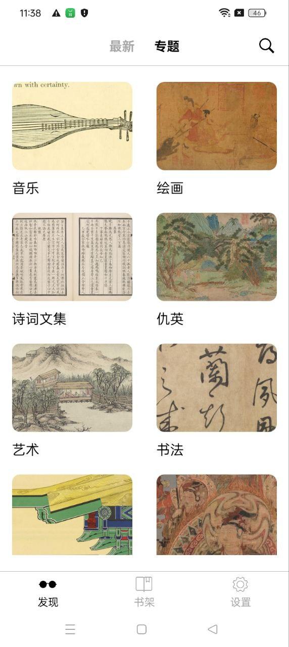 古书之美 v4.0.1