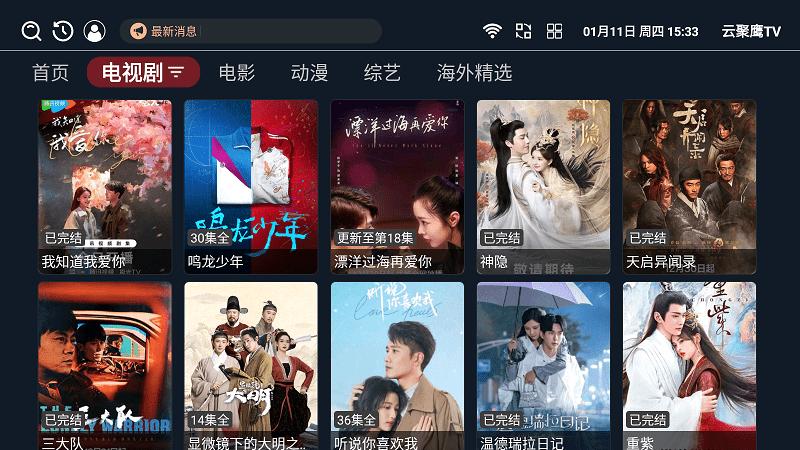 云聚鹰TV版 v5.3.1