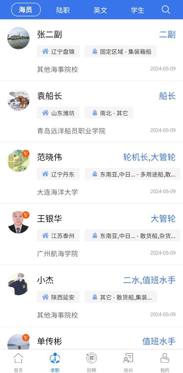 中国海员之家正式版 v3.4.2