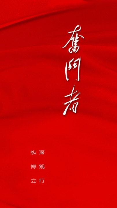 奋斗者app v4.3.2