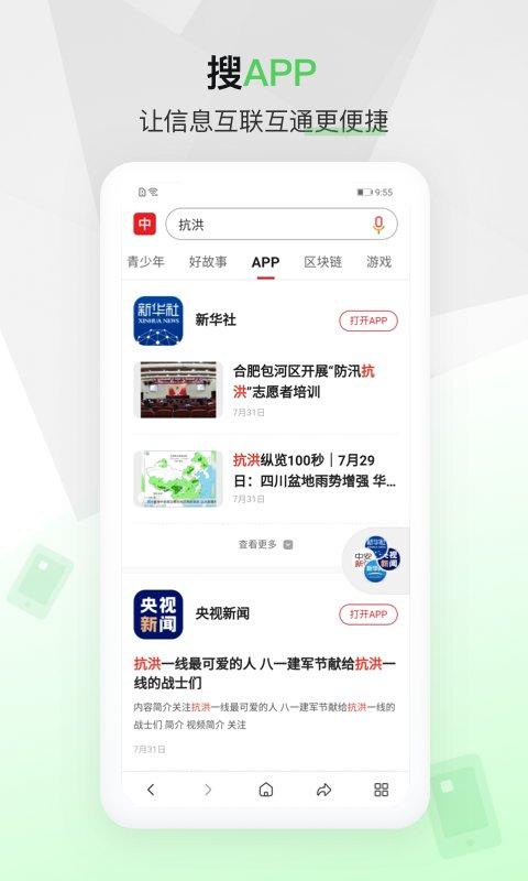 中国搜索app 中国搜索app官方下载