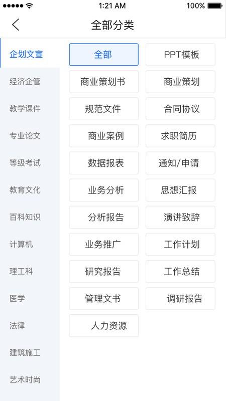 原创力文档app 原创力文档最新版下载