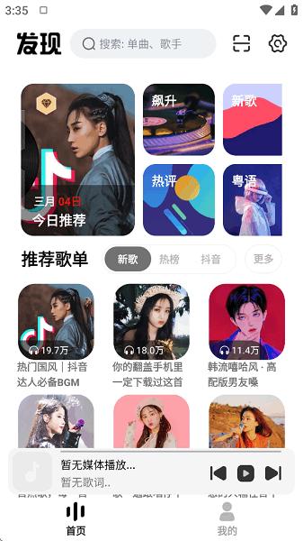 云母音乐app官方正版 v5.5.2