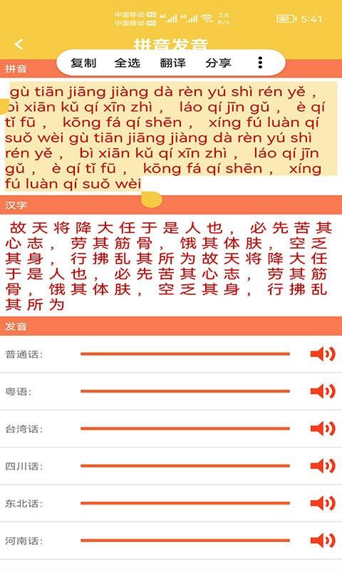汉字转拼音发音app下载