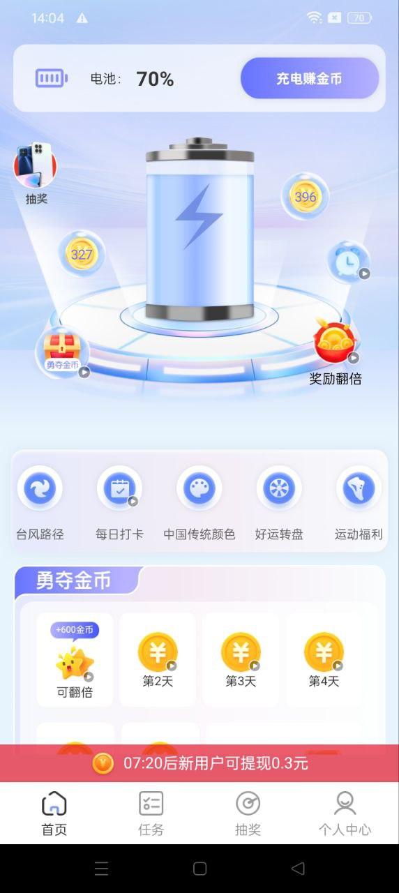 充电宝 v6.1.3
