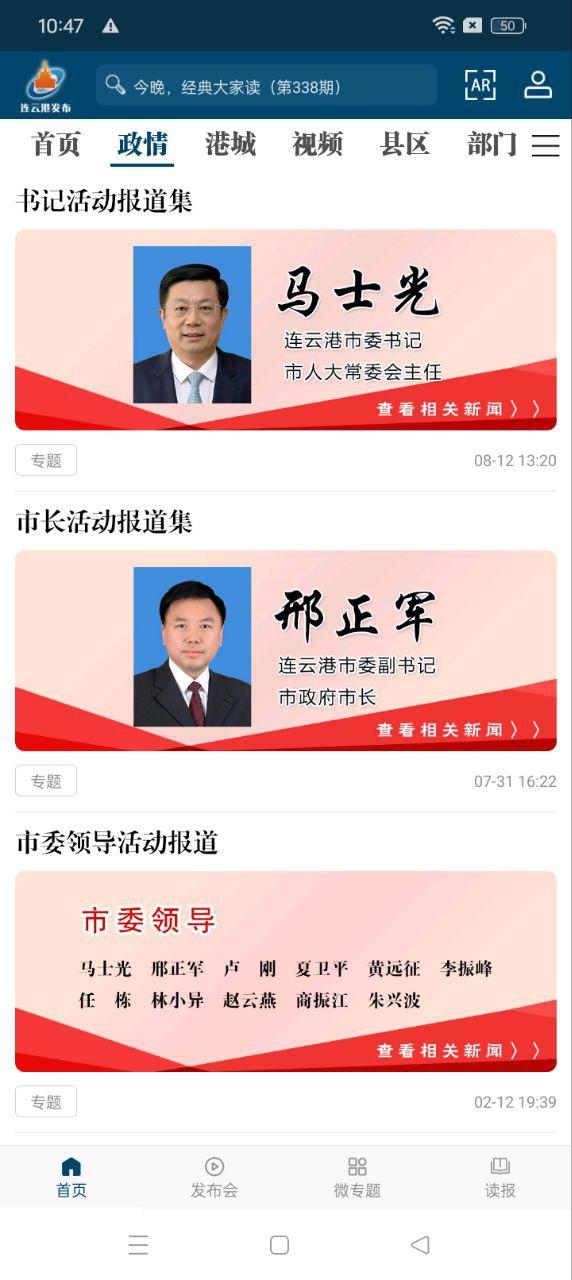 连云港发布 v4.3.1
