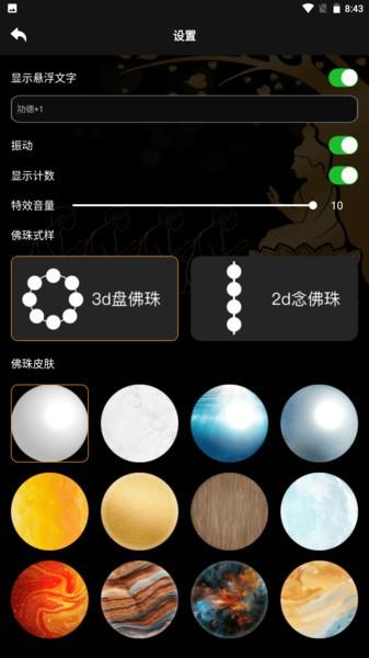 电子佛珠3D版 电子佛珠3D手表版下载