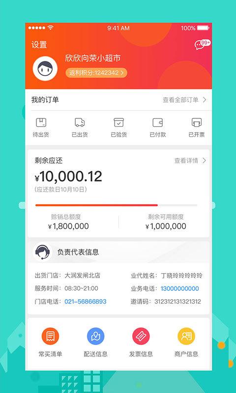 大润发e路发app 大润发一路发官网app下载