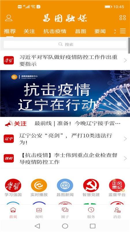 昌图融媒app v4.0.3