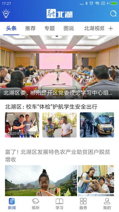 融北湖新闻 v3.3.1
