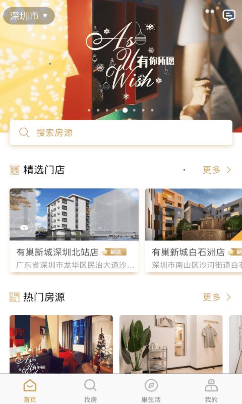 有巢长租公寓 华润有巢公寓下载