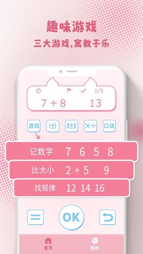 口算练习机app 口算练习机最新版
