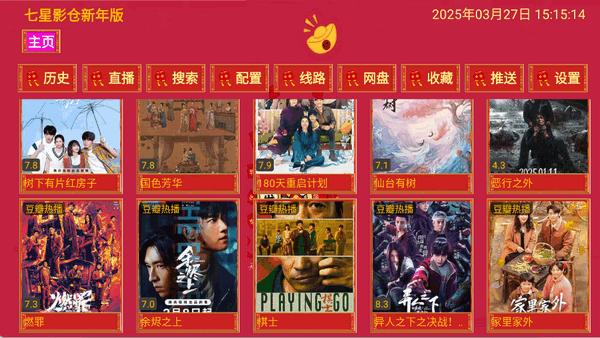 七星影仓新年版app v5.4.2