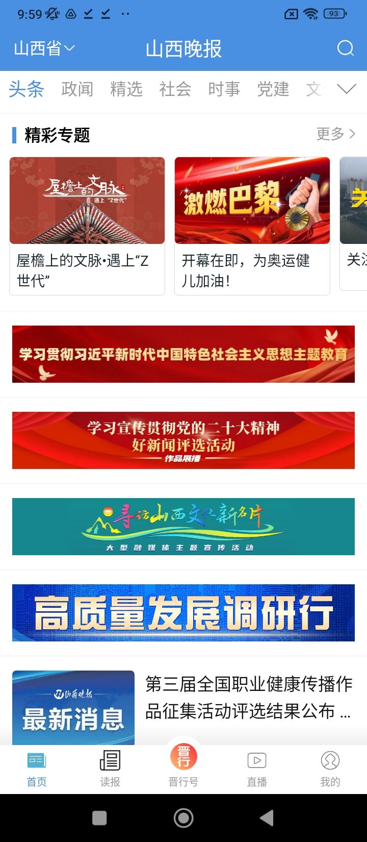 山西晚报 v4.2.2