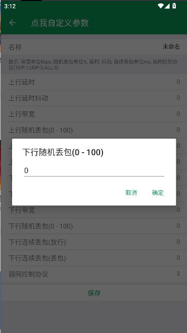 天师弱网13.0版本 天师弱网app下载安装