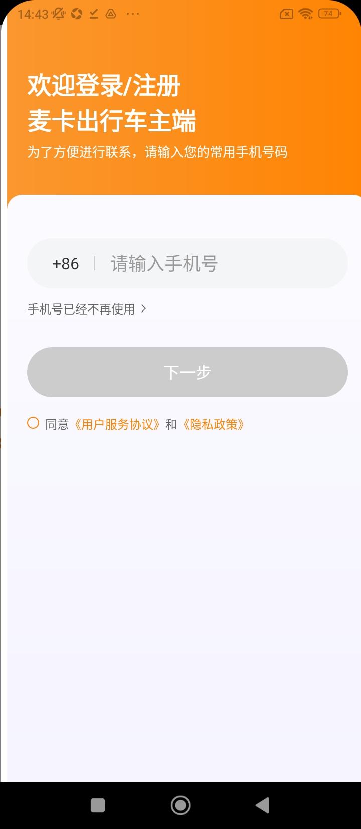 麦卡出行车主端 v6.5.4