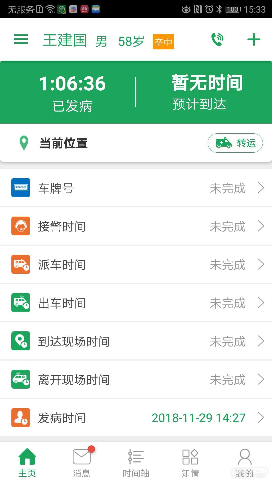 中国卒中急救地图 v6.0.2