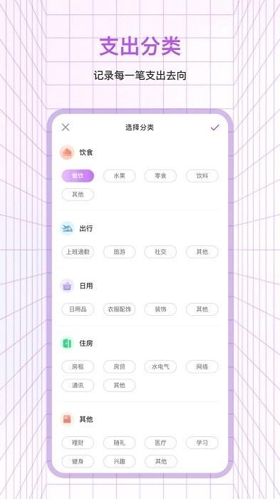 记账本手机版 记账本app下载