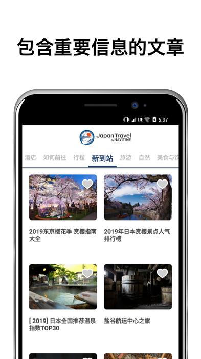 日本旅游app v6.0.4