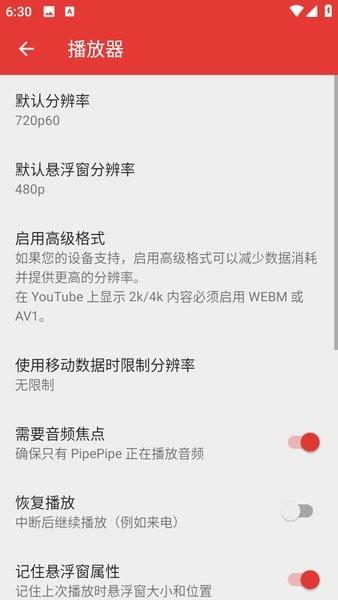 PipePipe软件 v3.4.2