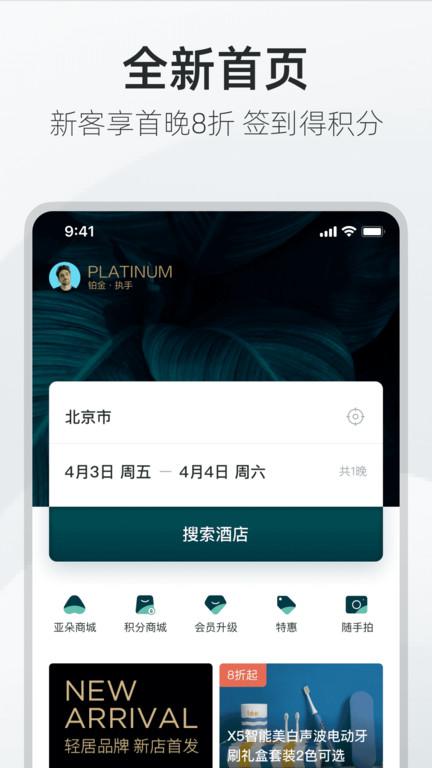 亚朵 v4.3.3