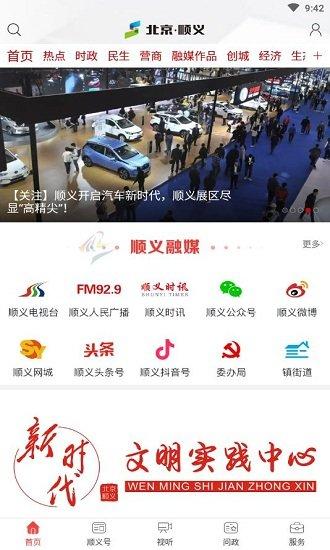 北京顺义app下载