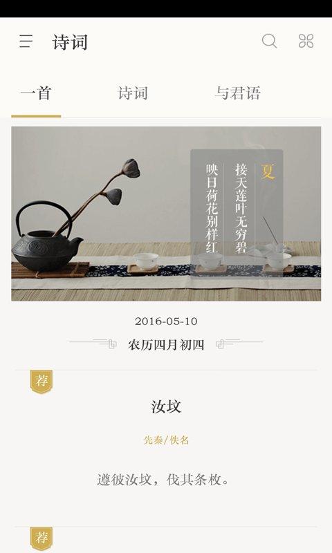 古诗词典软件下载