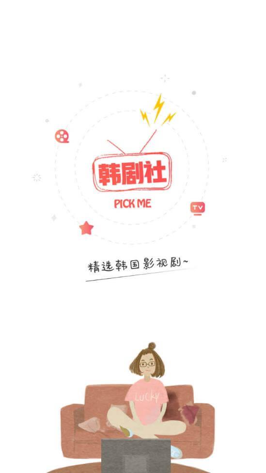 韩剧社 v6.0.4