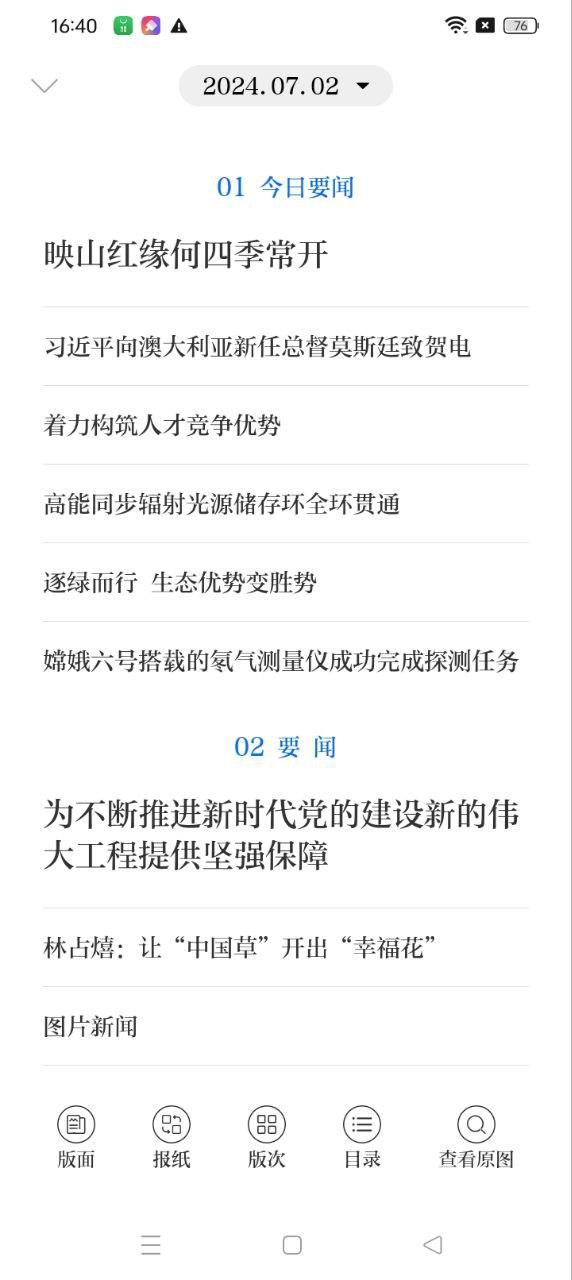 科技日报 v4.4.3