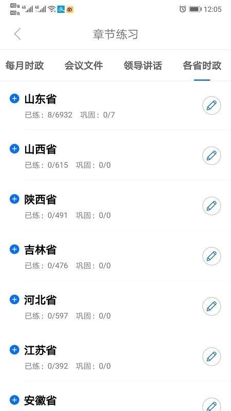 365时政app 365时政官方版下载
