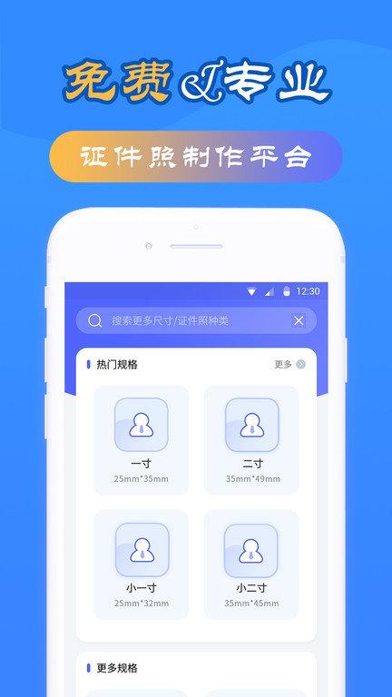 智拍证件照下载安卓