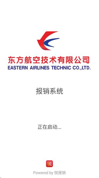 东航技术报销软件 东航技术报销系统app下载