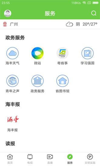 海丰融媒app v3.5.1