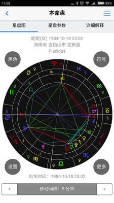 爱星盘pro v6.1.4
