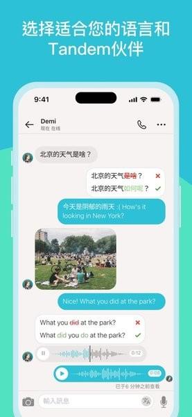 Tandem下载官方安卓 Tandem软件