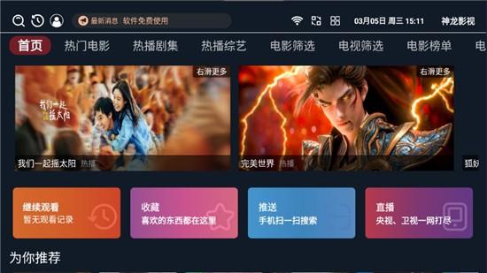 神龙影视tv官方下载