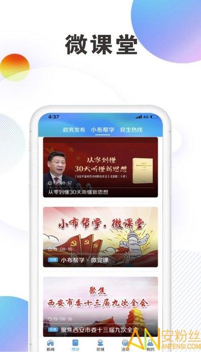 西安发布app v4.2.4