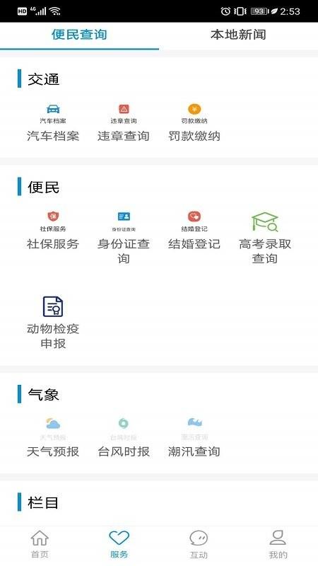 掌上松阳app v3.3.3