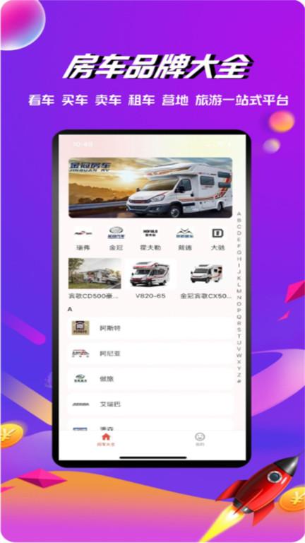 房车之家官方版 v5.4.1