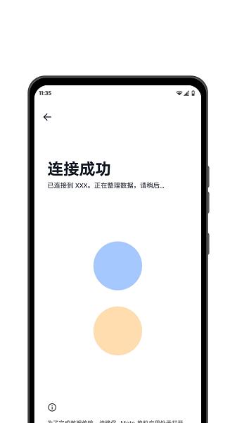 moto换机最新版本 moto换机app下载