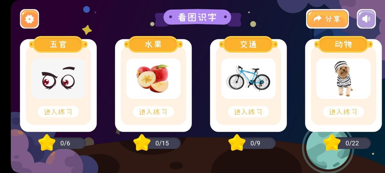 悟空启蒙安卓版 v4.0.4