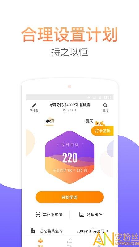 考满分词汇最新下载