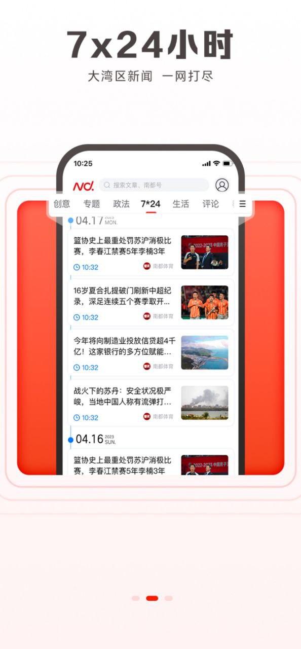 南方都市报电子版 v4.5.3