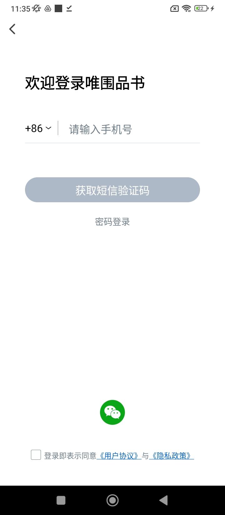 唯围品书 v5.4.3