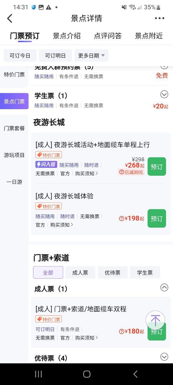 同程旅行app v6.0.2