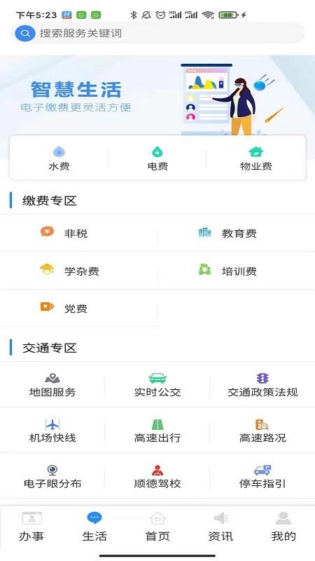 i顺德app i顺德最新版下载