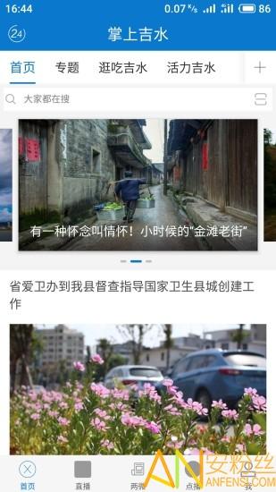 掌上吉水app下载