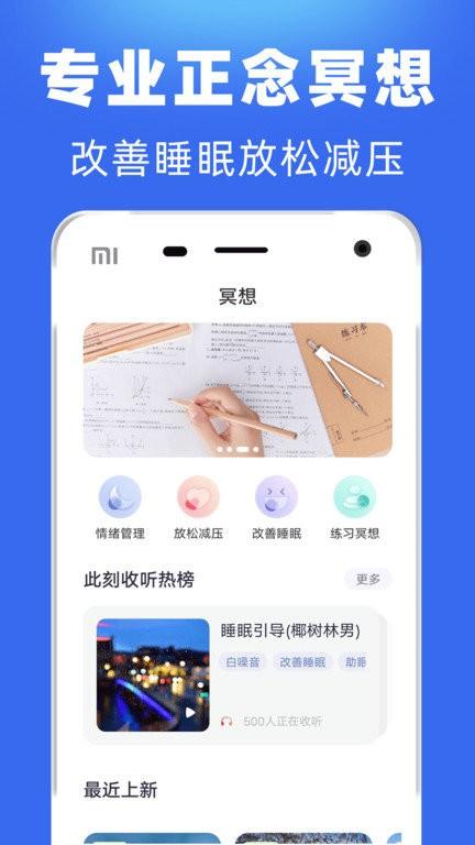 每日冥想app 每日冥想软件下载