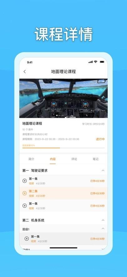 翔翼E学安卓版 翔翼E学app